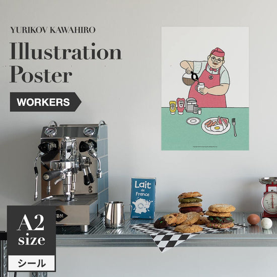 貼ってはがせる アートポスター A2サイズ ユリコフカワヒロ WORKERS waiter TWZ-YKIP07