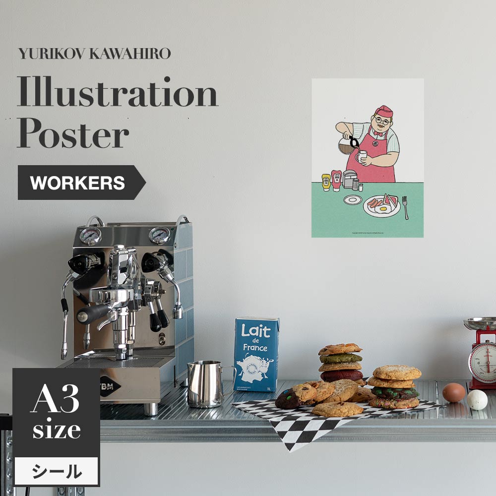 貼ってはがせる アートポスター A3サイズ ユリコフカワヒロ WORKERS waiter TWZ-YKIP07