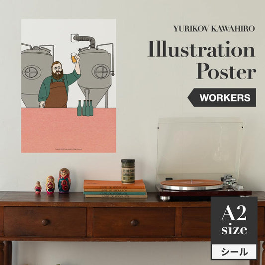 貼ってはがせる アートポスター A2サイズ ユリコフカワヒロ WORKERS brewer TWZ-YKIP08