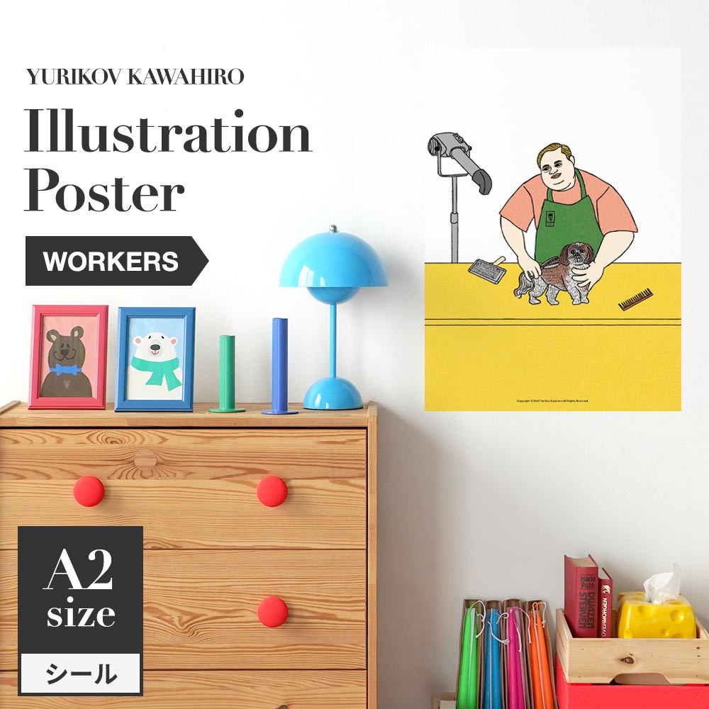 貼ってはがせる アートポスター A2サイズ ユリコフカワヒロ WORKERS trimmer TWZ-YKIP09