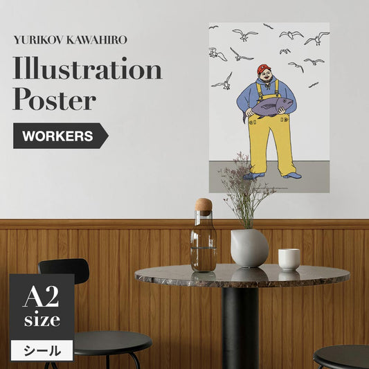 貼ってはがせる アートポスター A2サイズ ユリコフカワヒロ WORKERS fisherman TWZ-YKIP10