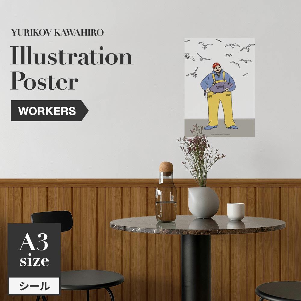 貼ってはがせる アートポスター A3サイズ ユリコフカワヒロ WORKERS fisherman TWZ-YKIP10