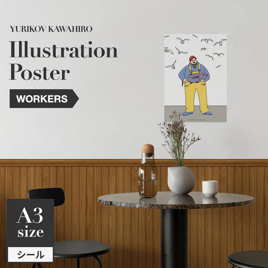 貼ってはがせる アートポスター A3サイズ ユリコフカワヒロ WORKERS fisherman TWZ-YKIP10