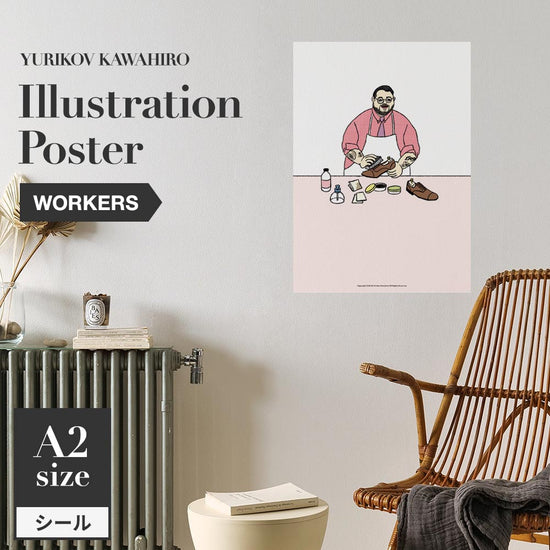 貼ってはがせる アートポスター A2サイズ ユリコフカワヒロ WORKERS shoeshiner TWZ-YKIP11