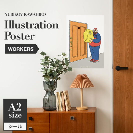 貼ってはがせる アートポスター A2サイズ ユリコフカワヒロ WORKERS delivery man TWZ-YKIP12