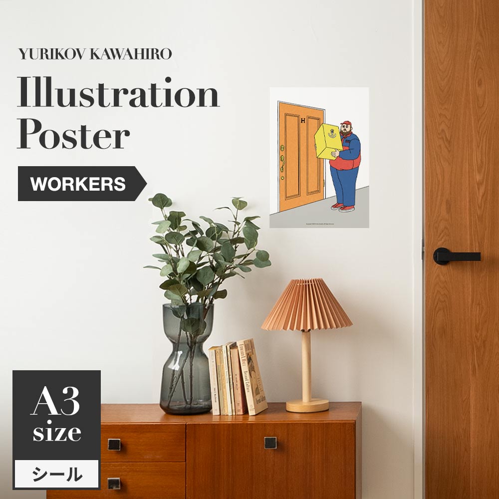 貼ってはがせる アートポスター A3サイズ ユリコフカワヒロ WORKERS delivery man TWZ-YKIP12