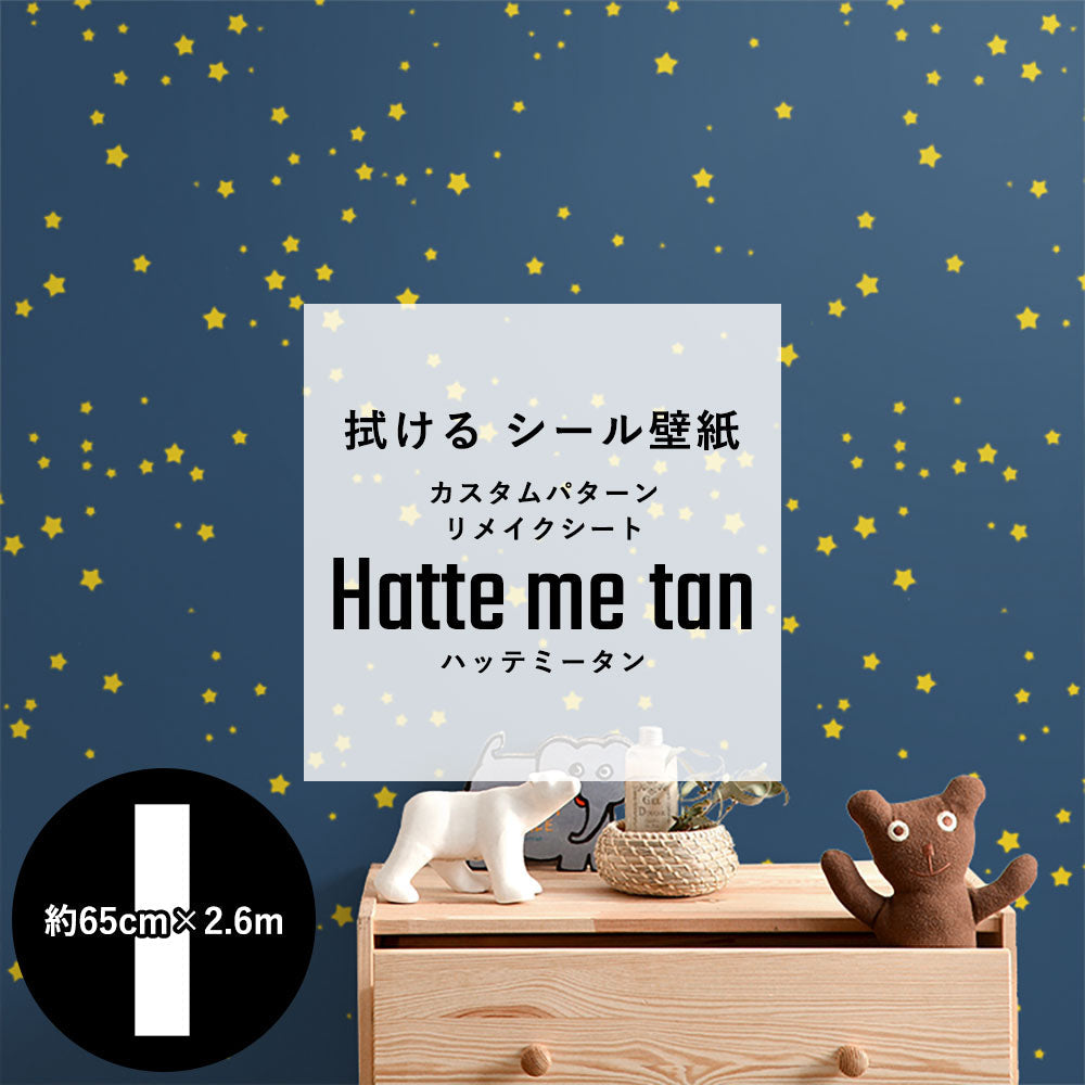 貼ってはがせる カスタムシール壁紙 「Hatte me tan（ハッテミータン）」 リメイクシート （65cm×2.6mサイズ 1枚）