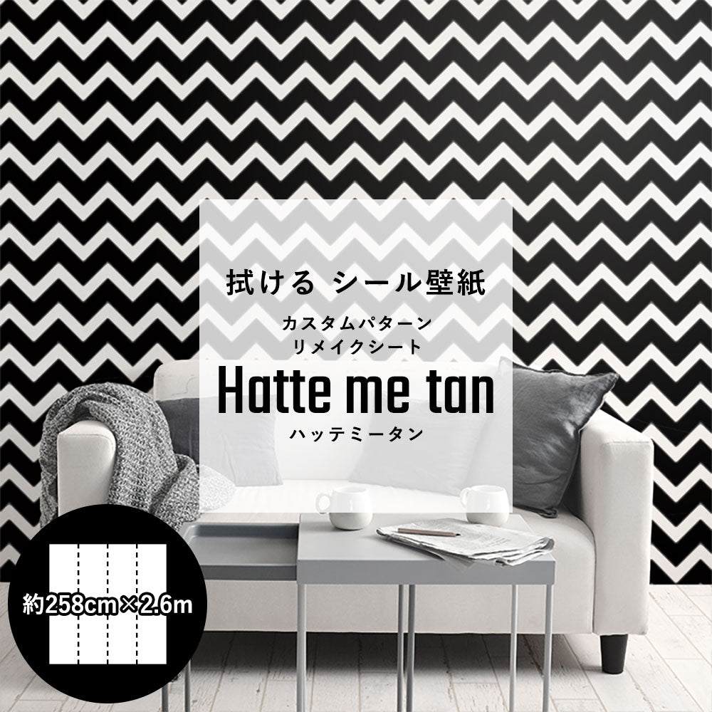 貼ってはがせる カスタムシール壁紙 「Hatte me tan（ハッテミータン）」 リメイクシート （65cm×2.6mサイズ 4枚セット）