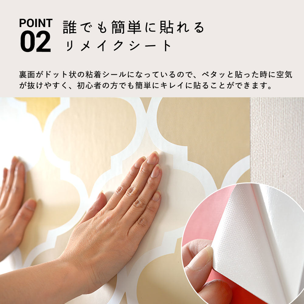 誰でもかんたんに貼れるリメイクシート