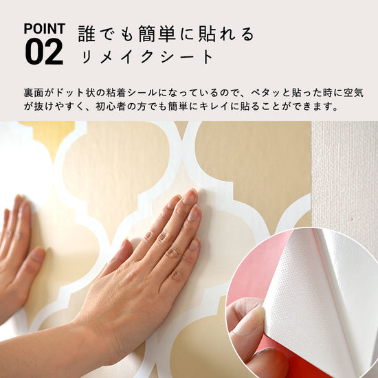 誰でもかんたんに貼れるリメイクシート