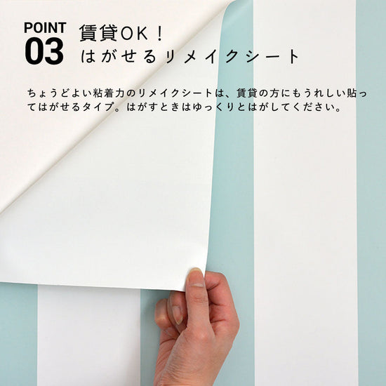 賃貸OK！はがせるリメイクシート