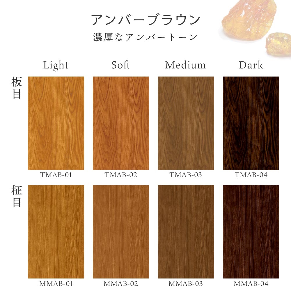 アンバーブラウン 一覧