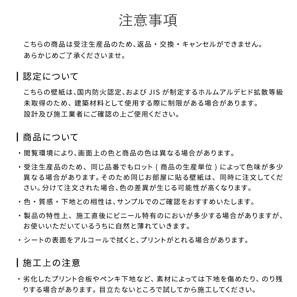 注意事項01