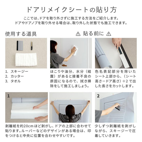 ドアリメイクシートの貼り方01