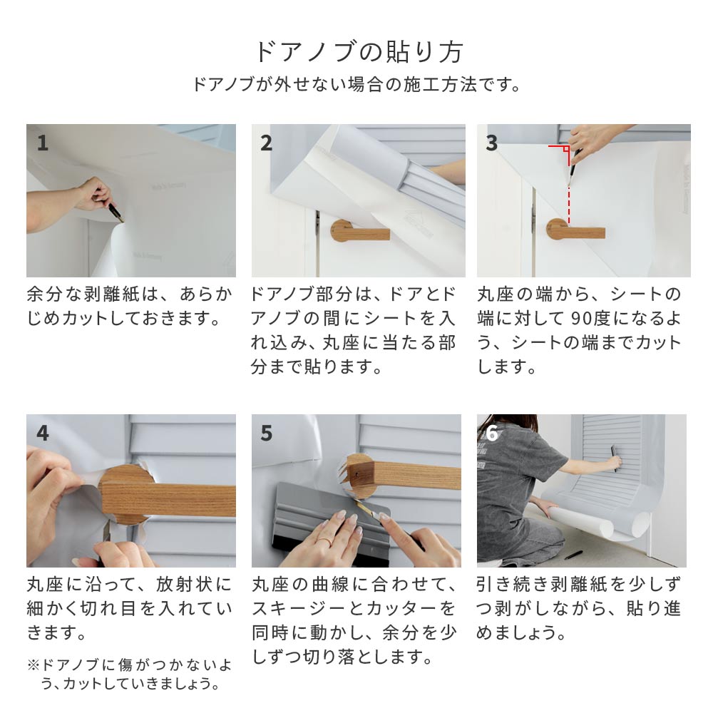 ドアリメイクシートの貼り方02 ドアノブ