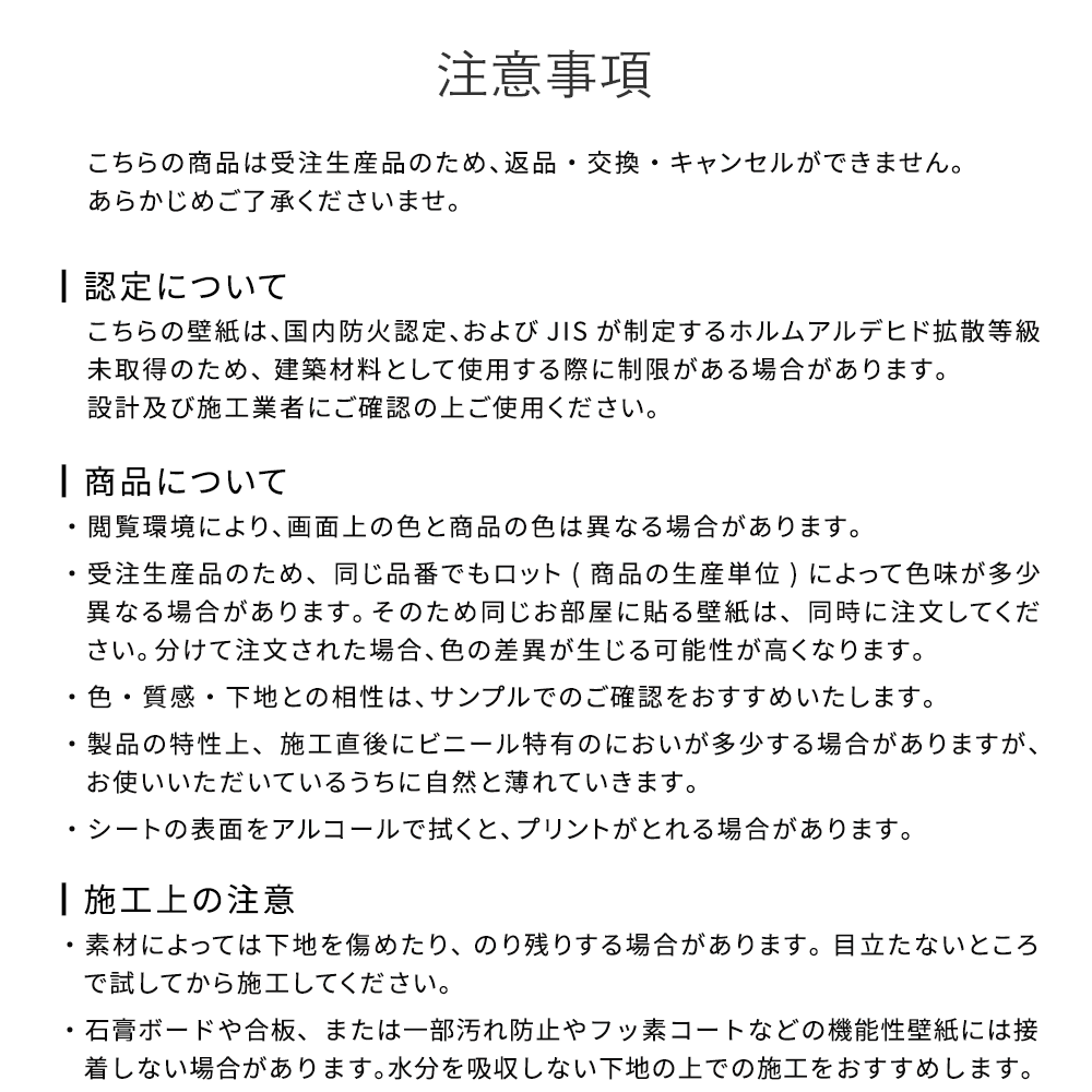 ドア用Hatte me!ご購入前の注意事項(1)