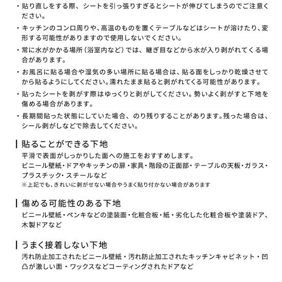 ドア用Hatte me!ご購入前の注意事項(2)