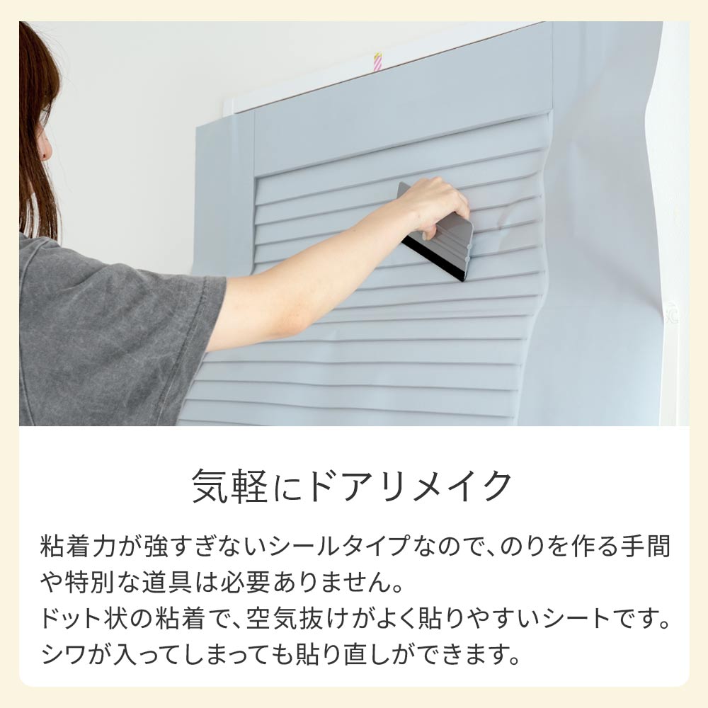 気軽にドアリメイク