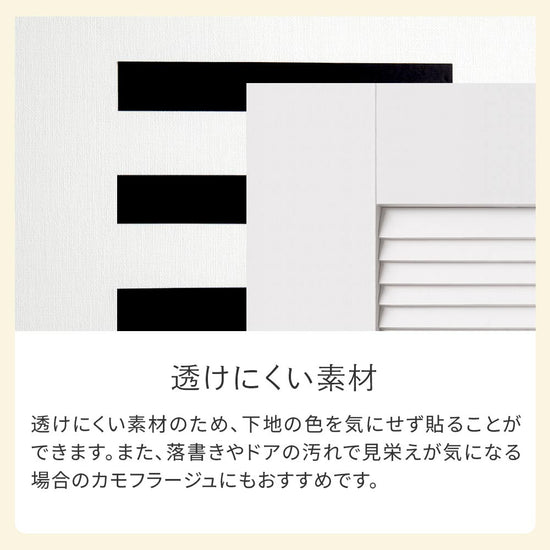 透けにくい素材