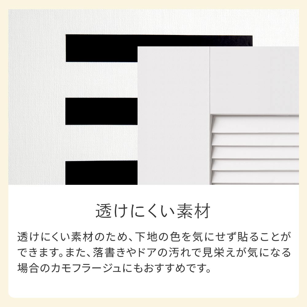 透けにくい素材