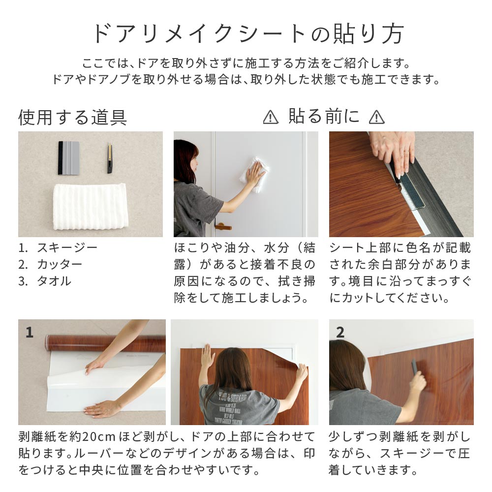 ドアリメイクシートの貼り方 使う道具と貼り始め
