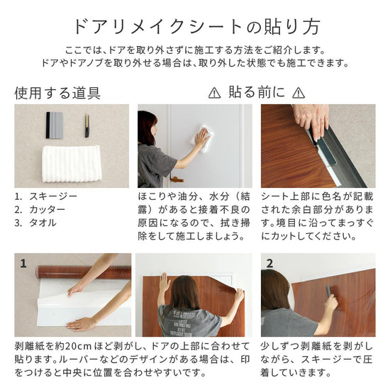 ドアリメイクシートの貼り方 使う道具と貼り始め