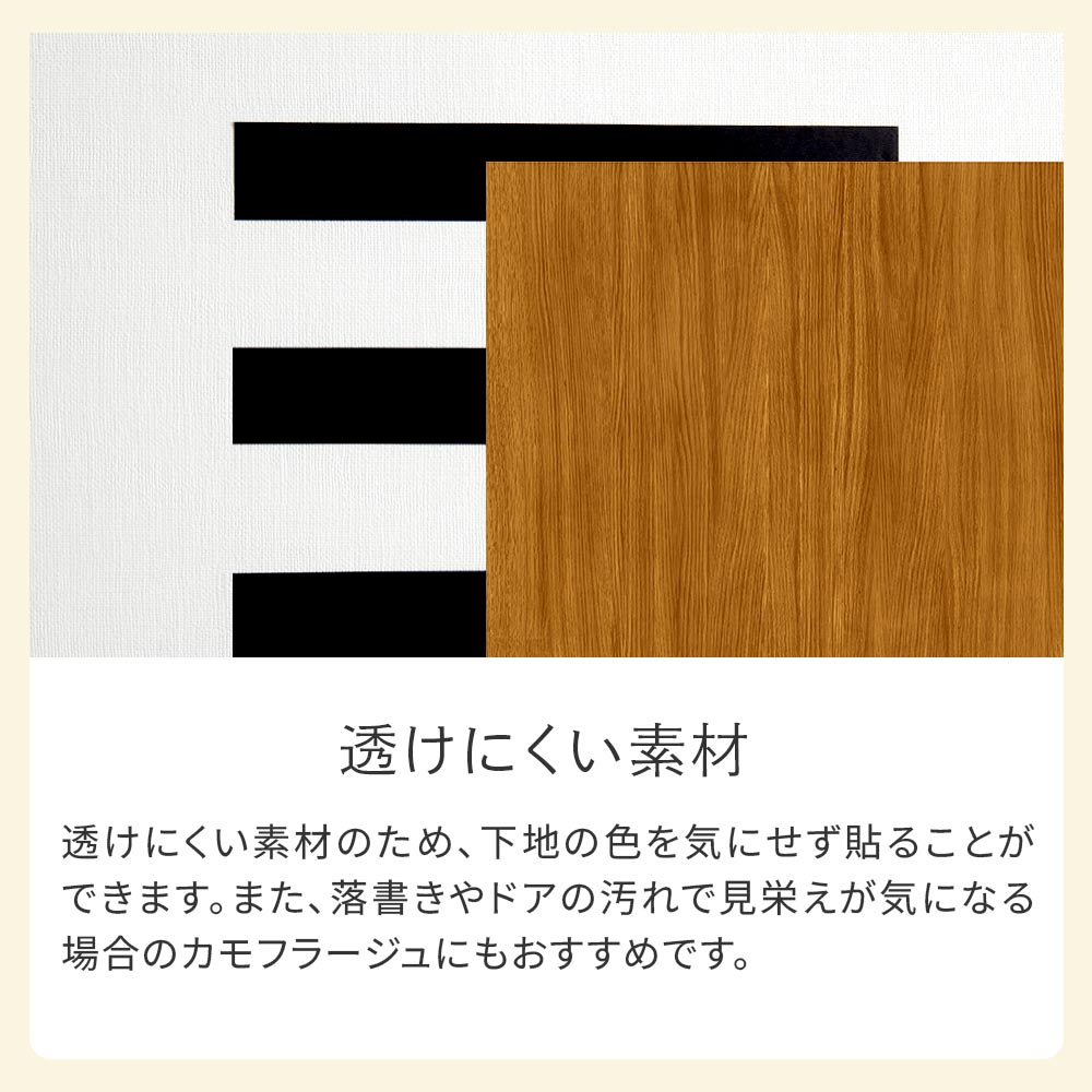 下地の色が透けにくい素材の説明