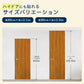 ドア用サイズ展開 幅90cm×高さ2.1m/2.5m