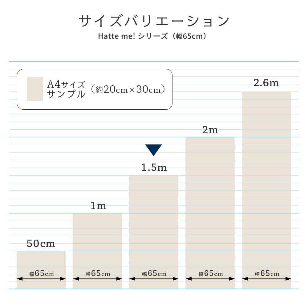 Hatte me! 幅65cmのサイズ展開(65cm×1.5m)