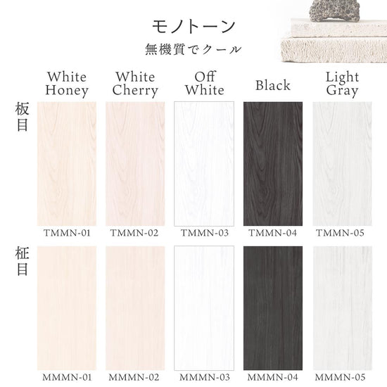 Hatte me! 木目 モノトーンの色見本(板目・柾目の全トーン)