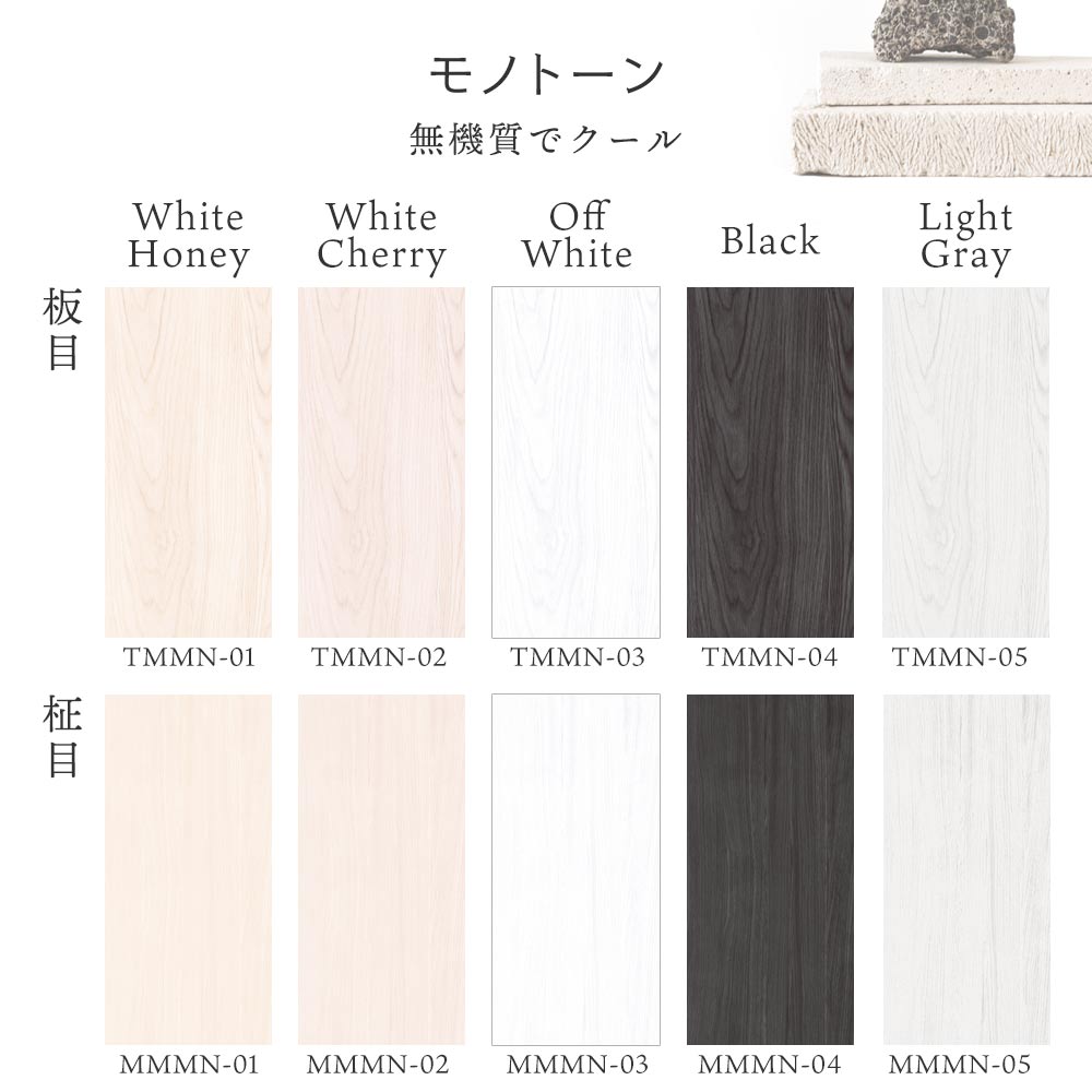 Hatte me! 木目 モノトーンの色見本(板目・柾目の全トーン)