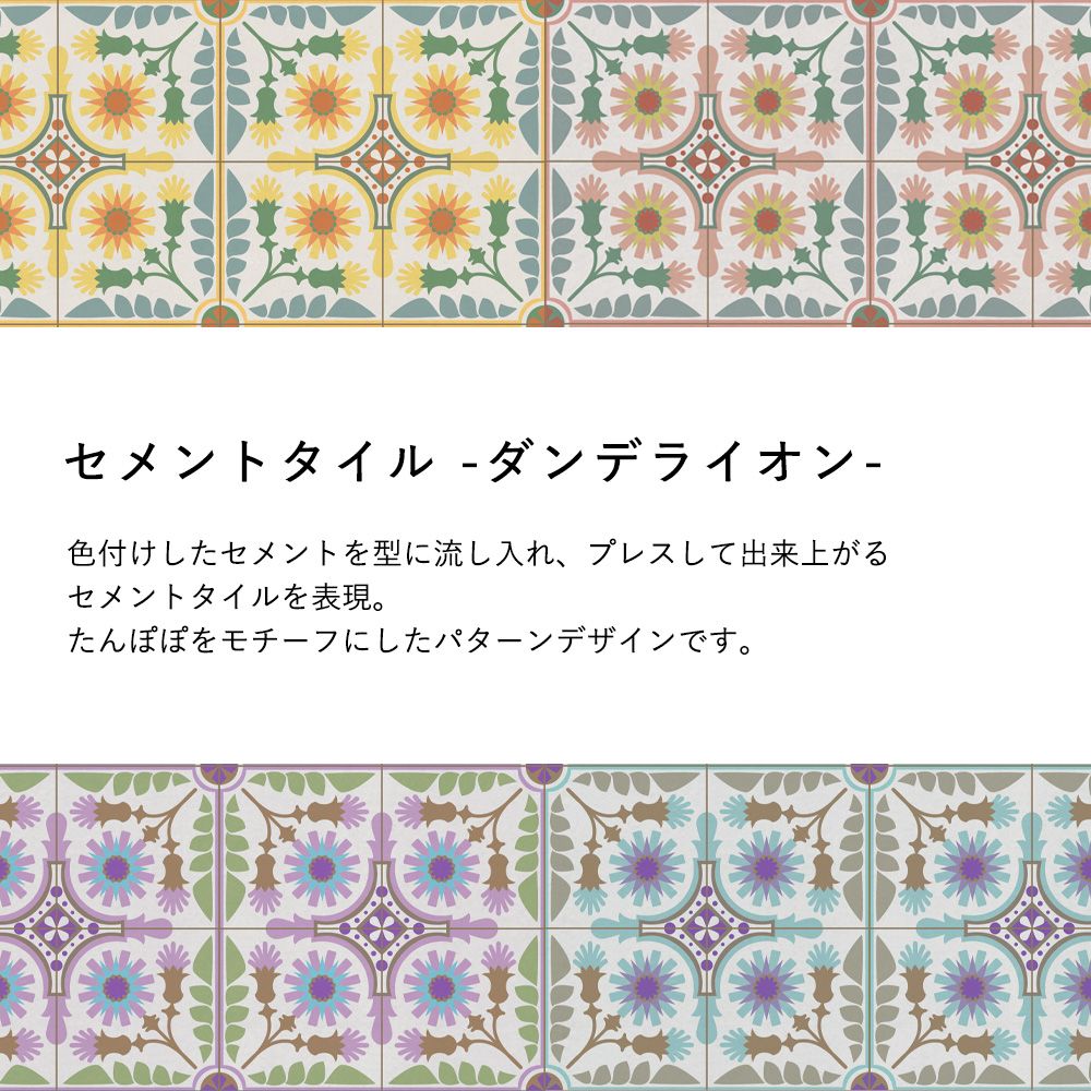 貼ってはがせる 床リメイクシート「Hatte me Floor (ハッテミーフロア)」セメントタイル -ダンデライオン- (65cm×3mサイズ) パープル