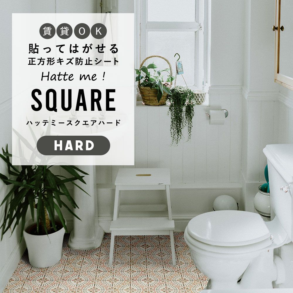 はがせるキズ防止シート 「Hatte me! Square Hard ハッテミースクエアハード」 42cm×42cm　6枚セット KKアンティークタイル グレーxトマト FLSQ-ATKK-03