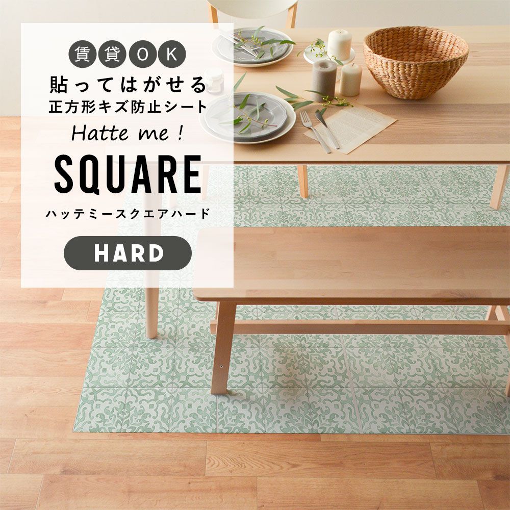 はがせるキズ防止シート 「Hatte me! Square Hard ハッテミースクエアハード」 42cm×42cm　6枚セット OGアンティークタイル ミント FLSQ-ATOG-02