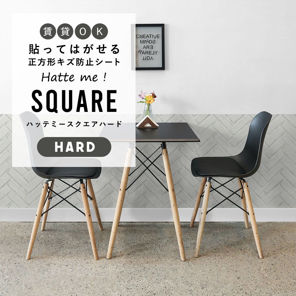 はがせるキズ防止シート 「Hatte me! Square Hard ハッテミースクエアハード」 42cm×42cm　6枚セット ヘリンボーンブリック ホワイト FLSQ-RHB-01