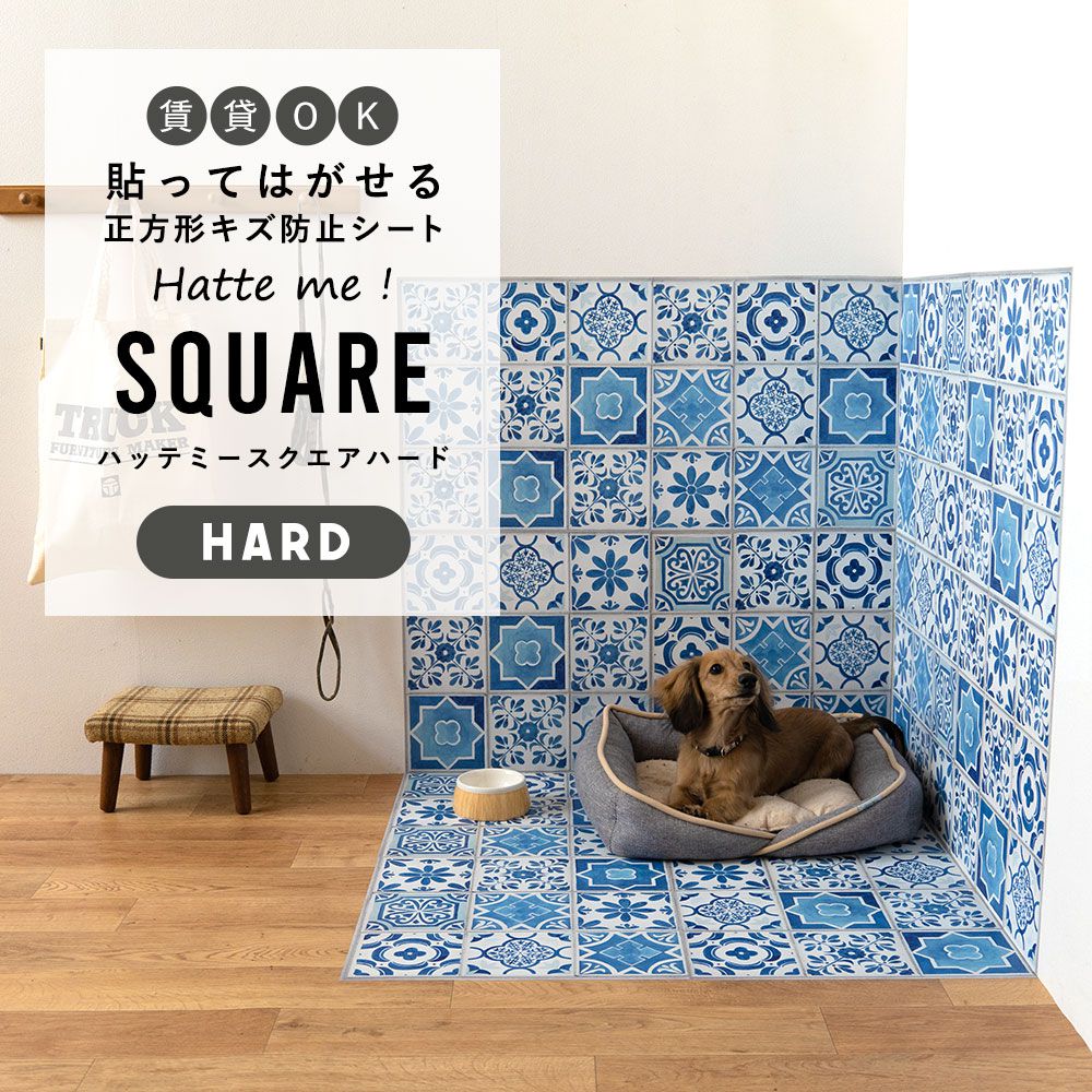 はがせるキズ防止シート 「Hatte me! Square Hard ハッテミースクエアハード」 42cm×42cm　6枚セット ランダムタイル ブルー FLSQ-TILE-01