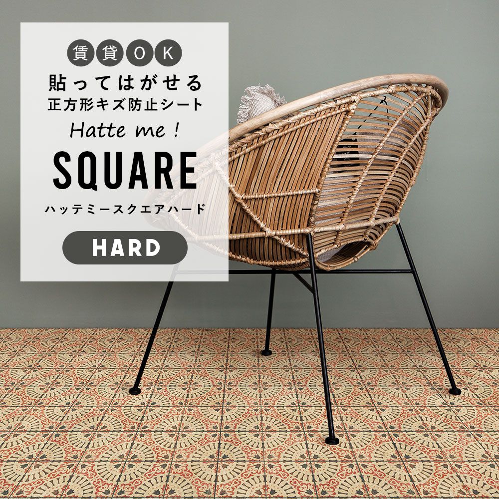 はがせるキズ防止シート 「Hatte me! Square Hard ハッテミースクエアハード」 42cm×42cm　6枚セット ヴィンテージタイル レッド FLSQ-VTYK-03