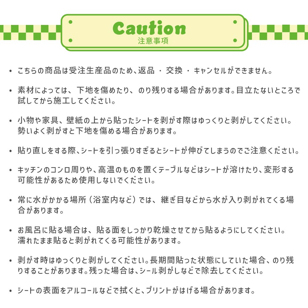 注意事項