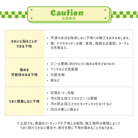 注意事項