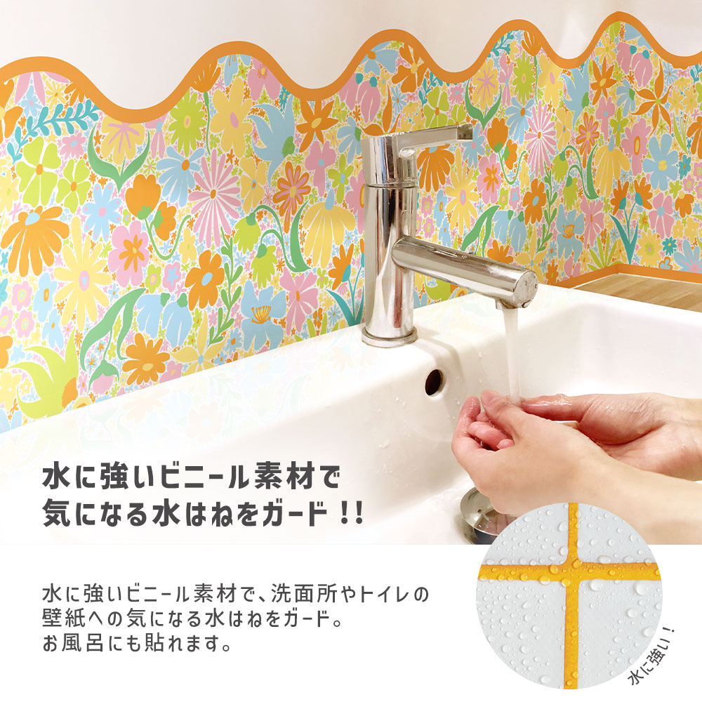 水はねをガード