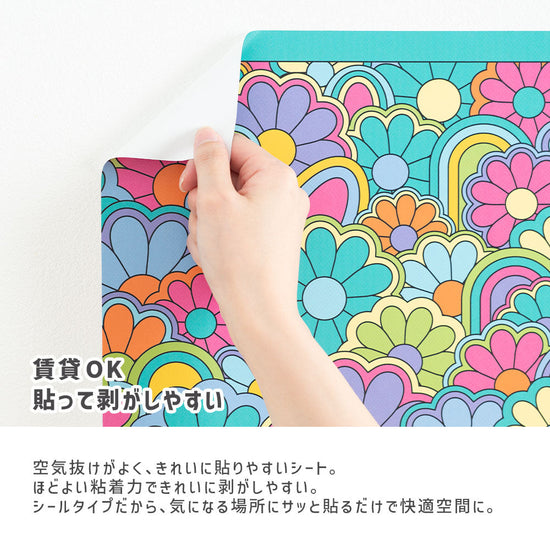 賃貸OKで剥がしやすい