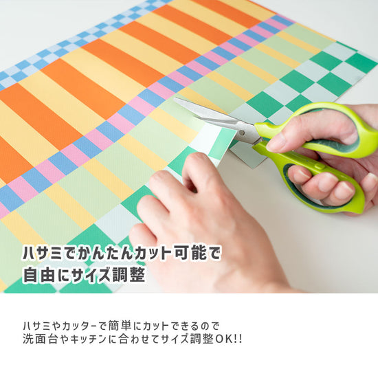 ハサミでかんたんにカットできます