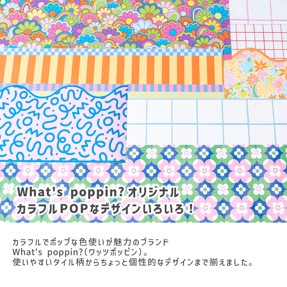 全てWhat's poppin?オリジナルデザイン