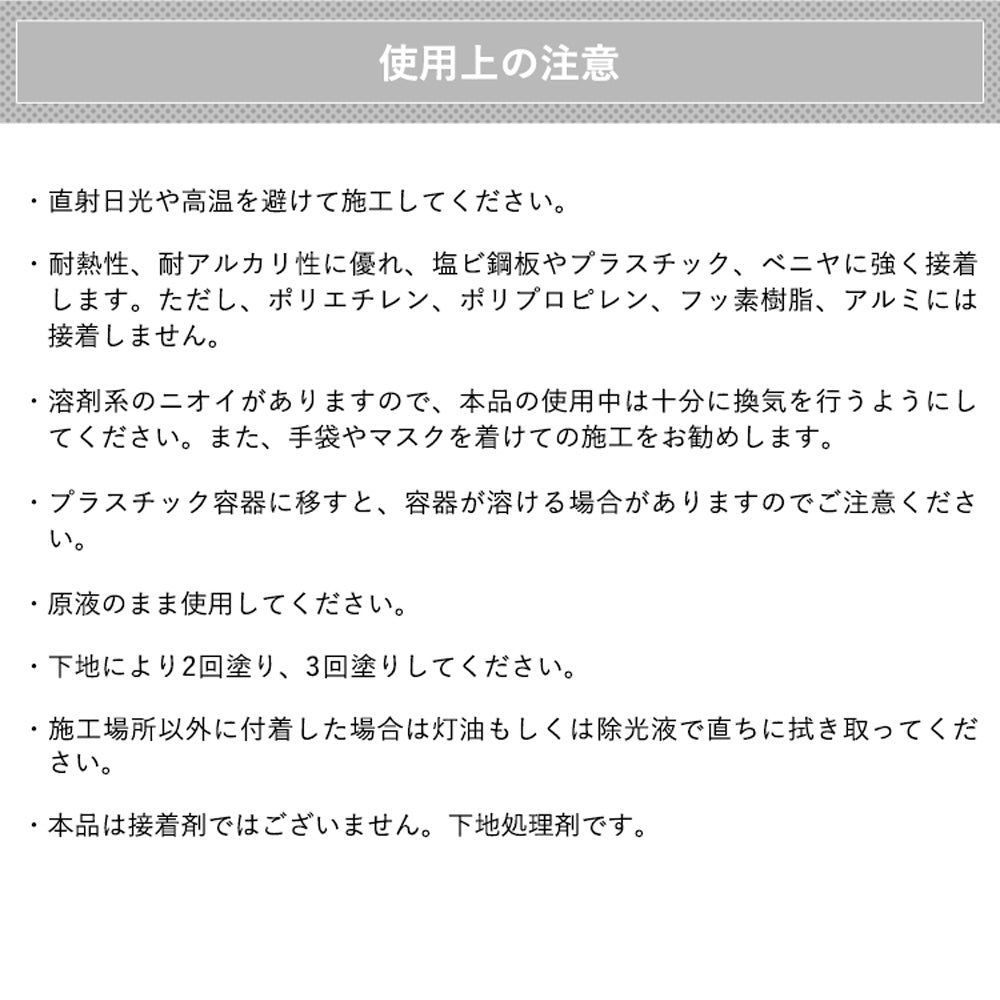 リアテック用プライマー ベンリダイン RP-100 (500ml)