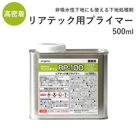 リアテック用プライマー ベンリダイン RP-100 (500ml) 