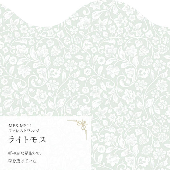 フォレストワルツ ライトモス MBS-MS11（25cm×1.3m）