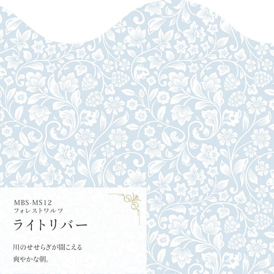 フォレストワルツ ライトリバー MBS-MS12（25cm×1.3m）