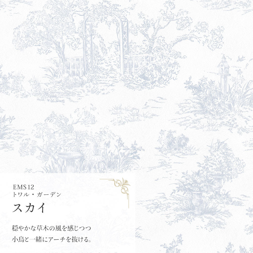【5本セット】EASY WALL TAPE ガーデントワル/スカイ EMS12 Mon Sucrier イージーウォールテープ （幅23cm×6m）