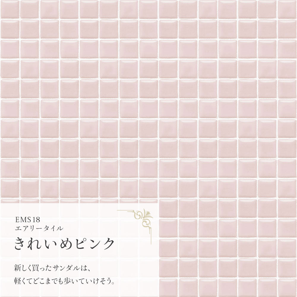 【3本セット】EASY WALL TAPE エアリータイル/きれいめピンク EMS18 Mon Sucrier イージーウォールテープ （幅23cm×6m）