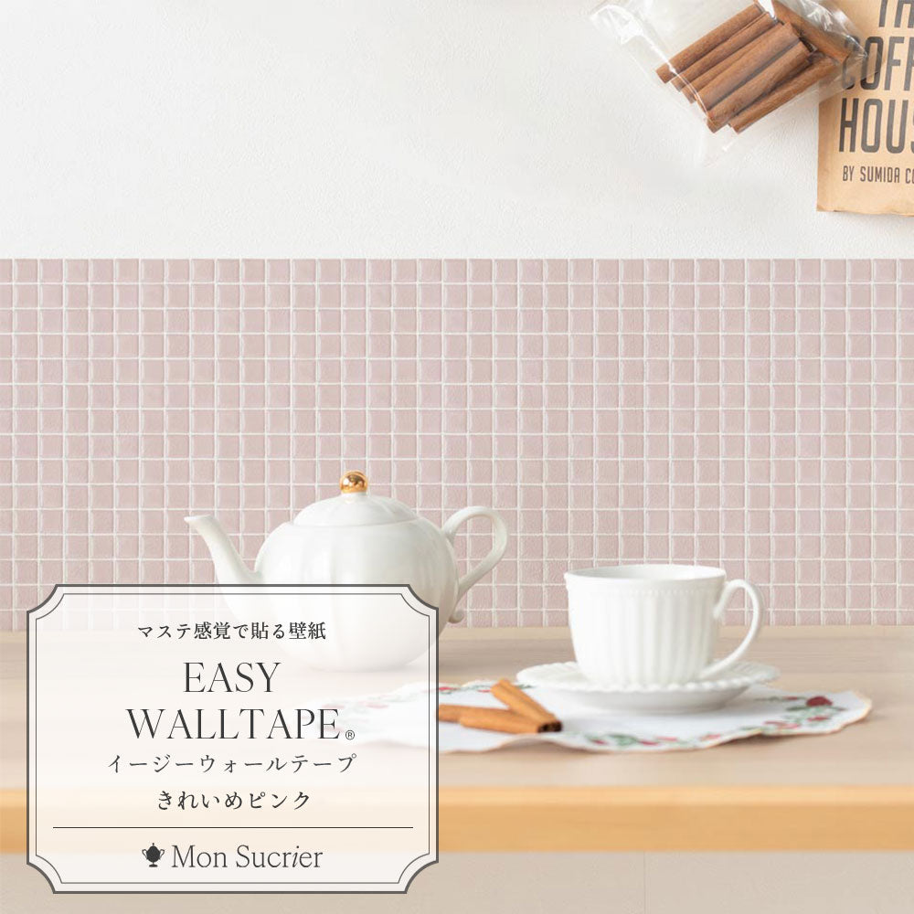 【3本セット】EASY WALL TAPE エアリータイル/きれいめピンク EMS18 Mon Sucrier イージーウォールテープ （幅23cm×6m）
